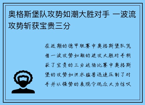 奥格斯堡队攻势如潮大胜对手 一波流攻势斩获宝贵三分