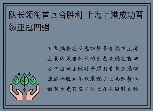 队长领衔首回合胜利 上海上港成功晋级亚冠四强