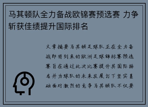 马其顿队全力备战欧锦赛预选赛 力争斩获佳绩提升国际排名