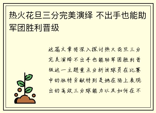 热火花旦三分完美演绎 不出手也能助军团胜利晋级