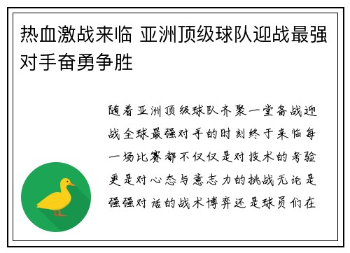 热血激战来临 亚洲顶级球队迎战最强对手奋勇争胜